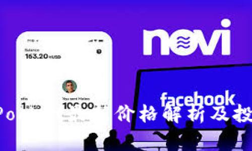 TokenPocket最新价格解析及投资指南