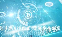 2023年最佳冷钱包手机APP推荐：你的安全加密货币