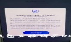 如何通过TP钱包直接购买USDT：详细攻略