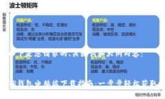 以下是您请求的、关键词和大纲内容：TP钱包电脑