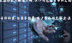   如何将TP钱包中的数字货币转移至交易所？ /