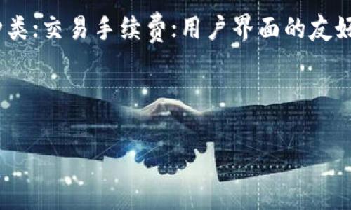   如何将TP钱包中的数字货币转移至交易所？ / 

 guanjianci TP钱包, 转币, 数字货币, 交易所 /guanjianci 

## 内容主体大纲

1. 引言
    - 什么是TP钱包
    - 如何使用TP钱包
2. TP钱包与交易所的关系
    - 交易所的角色
    - TP钱包的功能
3. 转币前的准备工作
    - 确认交易所支持的币种
    - 确认交易所钱包地址
4. 将币从TP钱包转移至交易所的步骤
    - 打开TP钱包
    - 选择转账功能
    - 输入交易所钱包地址
    - 确认转账信息并发送
5. 实际案例分析
    - 从TP钱包转币到某知名交易所的流程
    - 常见错误及解决方案
6. 转币后的注意事项
    - 交易所到账的时间
    - 交易手续费
    - 可能的转账失败情况和处理
7. 总结

---

## 内容详细介绍

### 引言

#### 什么是TP钱包

TP钱包是一种数字货币钱包，它允许用户安全地存储和管理多种数字资产。它的用户界面友好，适合各种水平的用户。TP钱包不仅支持多种币种，还提供了方便的转账和兑换功能。

#### 如何使用TP钱包

用户可以下载TP钱包的应用程序，通过创建个人账户来安全地存储和管理数字资产。TP钱包的安全性依赖于私钥保护，用户需要妥善保管自己的私钥，以避免资产损失。

### TP钱包与交易所的关系

#### 交易所的角色

交易所是用户买卖和交易各种数字货币的平台。用户可以在交易所上进行交易、投资和兑换，同时也能观察市场动态。通过交易所，用户可以实现数字货币的流动，提高资产的灵活性。

#### TP钱包的功能

TP钱包不仅可以存储数字货币，还允许用户进行资产的转移。用户可以随时将资产从TP钱包转移到交易所，以便进行交易。此外，TP钱包还提供了多种辅助功能，如资产管理和市场行情查询等。

### 转币前的准备工作

#### 确认交易所支持的币种

在将币转移至交易所之前，用户首先需要确认自己要转移的币种是否在目标交易所支持的范围内。不同的交易所支持的币种种类可能有所不同。

#### 确认交易所钱包地址

在进行转账前，确保你已获取正确的交易所的钱包地址。用户在交易所创建账户后，会自动分配一个地址，用于接收资金。任何疏忽可能导致资金损失，因此在复制和粘贴地址时需格外小心。

### 将币从TP钱包转移至交易所的步骤

#### 打开TP钱包

用户需要打开TP钱包应用，登录自己的账户。确保输入正确的密码，避免账户被锁定。

#### 选择转账功能

在TP钱包的主界面中，找到并点击“转账”或“提币”的选项。这个选项一般在菜单中显著的位置。

#### 输入交易所钱包地址

在转账页面，用户需要输入目标交易所的钱包地址。可以通过剪贴板粘贴的方式来减少输入错误。

#### 确认转账信息并发送

在输入完地址和要转移的币种数量后，系统通常会显示确认信息。用户需要仔细核对信息，确保无误后方可发起转账。然后点击确认转账按钮。

### 实际案例分析

#### 从TP钱包转币到某知名交易所的流程

以某知名交易所为例，用户在TP钱包中选择转账，输入目标地址和金额，确认后成功完成转账。这段过程可能耗时几分钟到几十分钟不等，具体要看区块链网络的拥堵情况。

#### 常见错误及解决方案

在转账过程中，用户可能遇到的错误包括：网络不稳定导致的转账失败、地址错误等。建议用户在确认地址和金额后，利用小额试转的方式，避免由于转账错误造成的损失。

### 转币后的注意事项

#### 交易所到账的时间

不同的交易所到账时间有所不同，正常情况下，转账在5到30分钟内完成，但如果网络拥堵，可能会延迟。用户可以通过交易所的查询功能实时查看到账情况。

#### 交易手续费

每笔转账均会产生一定的手续费，手续费通常由交易所或网络拥堵程度决定。在进行大额转账之前，用户应预先了解清楚手续费情况，以避免影响资产。

#### 可能的转账失败情况和处理

转账失败的原因可能有很多，如网络拥堵、地址错误等。如果发生转账失败，用户应立即查看TP钱包的交易记录，联系交易所客服，尽快进行问题处理。

### 总结

通过以上步骤，用户可以顺利将TP钱包中的数字货币转移至交易所。在此过程中，用户需保持警惕，避免失误。同时，掌握一些常见问题及其解决方案，将有助于减少转账风险。

---

## 相关问题

1. TP钱包支持哪些币种？
2. 如何保护自己的TP钱包安全？
3. 转币时如何避免手续费过高？
4. 万一转账失败，该如何处理？
5. TP钱包和其他钱包的对比？
6. 如何选择合适的交易所？

### TP钱包支持哪些币种？

TP钱包作为一款多功能数字货币钱包，支持众多币种。用户可以在钱包中存储主流的数字货币，如比特币（BTC）、以太坊（ETH）、莱特币（LTC）等。此外，TP钱包还支持许多ERC-20代币，用户可根据需要选择。

### 如何保护自己的TP钱包安全？

为确保TP钱包的安全，用户应采取以下措施：使用强密码，定期更换；启用两步验证功能；定期备份私钥和助记词，不将其保存在云端等不安全的地方；保持软件更新，避免使用过时版本。

### 转币时如何避免手续费过高？

在进行转账时，手续费通常由区块链网络的拥堵情况决定。用户可以通过选择低峰时段进行转账，或者选择一笔合适的转账金额以减少手续费。同时，了解各个交易所的手续费标准也很重要。

### 万一转账失败，该如何处理？

如果转账失败，用户应首先在TP钱包中查看转账记录，确认自己的出错，之后可以与交易所客服联系，了解问题原因，并按照其指引进行处理。如果是由于地址错误造成的，无法找回资金时，用户则需承担风险。

### TP钱包和其他钱包的对比？

TP钱包与其他钱包相比，具有良好的用户体验和较高的安全性。虽然其他钱包可能在功能上略有不同，但TP钱包在多币种支持和便利性上表现突出。用户可根据个人需求选择适合自己的钱包。

### 如何选择合适的交易所？

选择合适的交易所时，用户应考虑以下几个方面：交易所的安全性和口碑；支持的币种种类；交易手续费；用户界面的友好度；是否符合当地监管及法律要求等。

---

以上内容提供了对TP钱包转币至交易所的全方位解答，希望能为用户提供帮助。