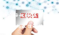 下面是关于“TP钱包和IM钱包”的友好的、相关关