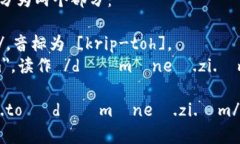 ＂crypto球馆＂在英语中的读音可以分为两个部分