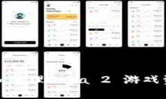 如何创建和管理Dota 2 游戏资产冷钱包