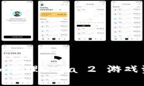 如何创建和管理Dota 2 游戏资产冷钱包