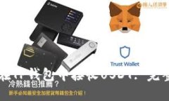 如何在TP钱包中接收USDT: 完整指南