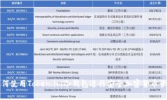 如何使用Token.im冷钱包进行安全加密货币管理