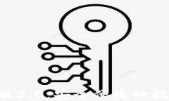 TP钱包APP官方版3.0：安全便捷的数字资产管理工具