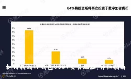 如何找到TP钱包USDT交易地址：详细指南