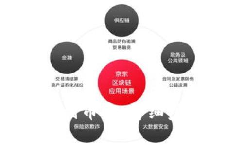如何从TP钱包转币到币安：详细步骤与常见问题解答
