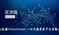 KSwap连接TokenPocket：一站式数字资产交易解决方案