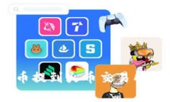 : 如何将TP钱包里的币提到火币交易所？详细教程