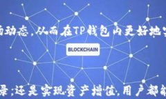   TP钱包转账成功后为什么看不到交易记录？ / 关