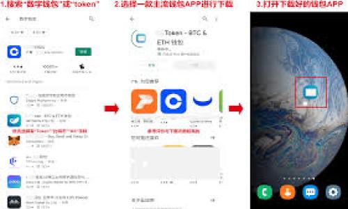 冷钱包（Cold Wallet）通常是指一种用于存储数字资产（如加密货币）的方式，它将私钥离线存储，以提高安全性。至于是否存在一个专门命名为“冷钱包”的APP，市面上有许多与冷钱包相关的应用，但具体名称可能不同。许多钱包应用都提供冷存储的功能，但未必就叫“冷钱包”。

以下是更详细的信息：

### 冷钱包的定义
什么是冷钱包？
冷钱包是存储加密货币的一种方法，通过将私钥保存在不与互联网连接的设备上，从而提高安全性。冷钱包可以是硬件设备、纸钱包，甚至是旧电脑或手机等不联网的设备。

### 冷钱包的种类
冷钱包的种类有哪些？
冷钱包有多种形式，主要包括：
ul
    listrong硬件钱包：/strong如Ledger和Trezor等专用设备。/li
    listrong纸钱包：/strong实时生成的私钥和公钥打印在纸上。/li
    listrong脱机电脑钱包：/strong安装在不会连接互联网的电脑上。/li
    listrongUSB驱动器钱包：/strong在USB驱动器上保存加密货币的私钥。/li
/ul

### 冷钱包的优势
使用冷钱包的优势有哪些？
冷钱包的主要优势在于安全性，可以有效防止黑客攻击、病毒感染和其他网络安全问题。由于私钥不会在线存储，用户的资产更难以被盗。

### 如何选择冷钱包
选择适合的冷钱包有哪些考量？
选择冷钱包时，用户应考虑安全性、兼容性、使用方便性等因素。硬件钱包的选择需关注品牌的知名度和客户评价。

### 使用冷钱包的注意事项
在使用冷钱包时需要注意什么？
用户在使用冷钱包时，应定期备份私钥，确保钱包设备的安全，避免物理损坏。此外，保护好备份文件，防止遗失或被他人获取。

### 常见问题解答
用户对冷钱包的常见问题
有关冷钱包的疑问涉及如何选择、如何使用及其安全性等，以下列出常见问题及解答。

希望以上信息能帮助您更好地理解冷钱包的概念与使用。如果您对特定的APP或者冷钱包的功能有更深入的了解需求，请提供更多信息。