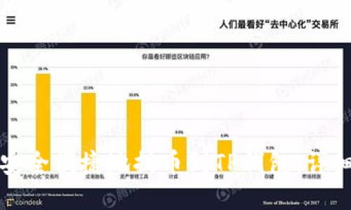 如何安全便捷地提币到TP钱包：详细指南