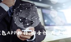 2023年数字冷钱包APP排行：安全性、用户体验与功