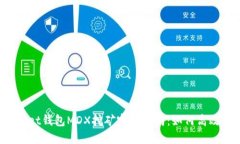 TokenPocket钱包MDX挖矿完全指南：如何高效获取奖励