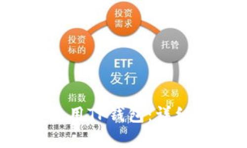  如何下载和使用TP钱包：详细教学视频指南