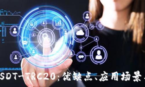   
全面解析USDT-TRC20：优缺点、应用场景与交易策略