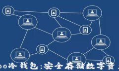 全面解析Eidoo冷钱包：安全存储数字资产的最佳选