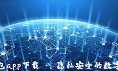 最新版库神冷钱包app下载 - 隐私安全的数字资产