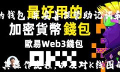   如何在TP钱包中查看K线图，并进行币种分析 /