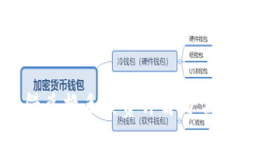 TP钱包薄饼兑换手续费详解与常见问题解答