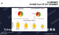 TokenPocket钱包未到账问题解决指南