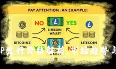 虚拟币DOP发行价格解析：市场趋势与投资机会