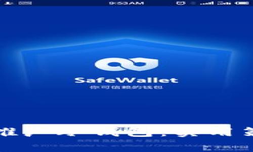 如何有效推广冷钱包：实用策略与技巧