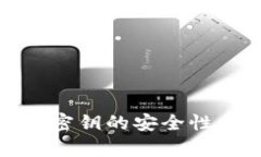 : 冷钱包离线密钥的安全性与唯一性解析