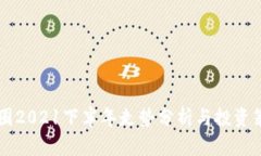 币圈2021下半年走势分析与投资策略