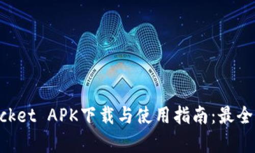 TokenPocket APK下载与使用指南：最全功能解析