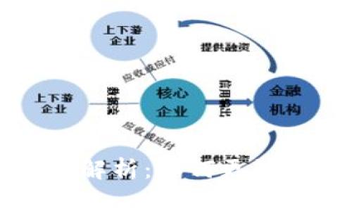 tP钱包提币到账时间解析：如何更好地掌握数字货币交易