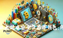 如何在以太坊中安全保存冷钱包：终极指南