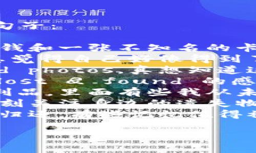 以下是一些关于捡到冷钱包的说说句子：

1. 