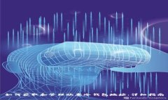 如何获取和管理欧意冷钱包地址：详细指南