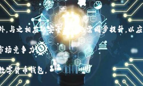   T P钱包安装风险及安全性分析 / 

 guanjianci T P钱包, 钱包安装, 安全风险, 数字货币 /guanjianci 

## 内容主体大纲

1. 引言
   - 简述数字货币钱包的重要性
   - 引入T P钱包的概念

2. T P钱包的基本介绍
   - T P钱包的功能
   - T P钱包的优势
   - T P钱包的使用情况

3. 安装T P钱包的流程
   - 下载和安装步骤
   - 安装过程中需要注意的事项

4. 安装T P钱包的潜在风险
   - 网络安全风险
   - 伪造或恶意软件
   - 个人信息泄露风险
   - 数字货币的法律风险

5. T P钱包安全性分析
   - 官方渠道与第三方下载
   - 软件更新的重要性
   - 用户安全意识的提升

6. 如何安全使用T P钱包
   - 安全设置和配置
   - 定期备份和恢复
   - 如何识别钓鱼网站和骗局

7. 结论
   - 总结T P钱包的优缺点
   - 对用户的建议与提醒

## 内容

### 引言

在数字货币蓬勃发展的今天，数字钱包的使用越来越普及。数字钱包是用户存储、发送和接收数字资产的重要工具，其中T P钱包以其独特的功能和便捷性受到许多用户的喜爱。然而，随之而来的安全风险也不容忽视。本文将深入探讨T P钱包的安装风险，帮助用户全面了解这一数字资产管理工具。

### T P钱包的基本介绍

T P钱包是一款多功能的数字资产管理工具，支持多种主流的数字货币交易。在数字钱包市场中，T P钱包凭借其用户友好的界面和高效的交易方式吸引了大量用户。此外，T P钱包也提供了资产管理、交易记录查询等功能，使用户能够更方便地管理自己的数字资产。

T P钱包的优势主要体现在以下几个方面：
1. **多货币支持** - T P钱包支持多种数字货币交易，无论是比特币、以太坊还是其他新兴币种，用户都可以轻松管理。
2. **高安全性** - T P钱包配备了多重安全防护措施，包括密码设置、指纹识别等。
3. **简单易用** - 即使是没有技术背景的用户，也能够快速上手使用T P钱包。

### 安装T P钱包的流程

安装T P钱包相对简单，用户可以通过其官方网站或应用商店进行下载。以下是具体的安装步骤：

1. **下载官方应用** - 用户应首先访问T P钱包的官方网站，确保下载的是最新版本，避免从不明来源下载。
2. **安装应用** - 下载完成后，用户只需按照提示进行安装。在这一过程中，用户需要允许运行必要的权限，例如访问网络和存储。
3. **注册账号** - 安装完成后，用户需要创建一个账号，并设置安全密码。在此过程中，确保密码的复杂性，以增强安全性。

在安装过程中需要注意的事项包括：
- 确保设备的安全性，避免在公共网络环境中进行操作。
- 定期检查应用的更新，以获得最新的安全补丁。

### 安装T P钱包的潜在风险

尽管T P钱包为用户提供了便捷的数字资产管理工具，但在安装和使用过程中仍然存在一些潜在的安全风险。

#### 网络安全风险

在网络环境中，用户的个人信息和数字资产可能遭到黑客攻击。尤其是在使用公共Wi-Fi时，攻击者可能通过中间人攻击等手段获取用户的账户信息。因此，用户应避免在公共网络环境中使用T P钱包，必要时使用虚拟专用网络（VPN）进行加密连接。

#### 伪造或恶意软件

不法分子可能会利用伪造的应用程序欺骗用户下载恶意软件。这类软件不仅将用户的账户信息窃取，还可能导致用户的资产被盗。因此，用户必须确保从官方渠道下载应用，并始终核对应用的开发者信息。

#### 个人信息泄露风险

在注册和使用T P钱包时，用户需要提供一定的个人信息。如果这些信息被不法分子获取，可能导致身份盗用和财务损失。因此，用户应谨慎处理个人敏感信息，并定期检查账户安全性。

#### 数字货币的法律风险

不同国家对数字货币的监管政策不尽相同，用户在使用T P钱包时可能面临法律风险。特别是在一些禁止或限制数字货币交易的国家，用户需对相关法律法规有清晰认识，避免因违法而承担法律责任。

### T P钱包安全性分析

对于T P钱包的安全性分析，可以从多个方面进行考察：

#### 官方渠道与第三方下载

用户在选择下载渠道时，尽量选择官方渠道，避免使用不明链接或第三方应用商店。此外，定期检查应用的版本更新，确保应用始终处于最新的安全状态。

#### 软件更新的重要性

为了保障钱包安全性，T P钱包开发团队会定期发布更新。用户应重视这些更新，及时更新应用，以修复系统漏洞应对新的安全威胁。

#### 用户安全意识的提升

用户的安全意识直接影响数字资产的安全性。在使用T P钱包时，用户应了解常见的安全问题，学习识别钓鱼网站和其他网络诈骗，以保护自己的财产。

### 如何安全使用T P钱包

为了安全地使用T P钱包，用户需要遵循一些基本的安全设置和配置：

#### 安全设置和配置

首先，用户应设置一个强密码，并启用二次验证。密码应包含大写字母、小写字母、数字和特殊字符，以增加破解难度。

#### 定期备份和恢复

用户应定期备份钱包数据，以防设备丢失或故障导致数据丢失。备份文件应保存于安全的地方，如加密的外部存储器。同时，用户也应熟悉如何从备份恢复数据。

#### 如何识别钓鱼网站和骗局

在使用T P钱包时，用户必须小心钓鱼骗局。用户可以通过检查网址的合法性、查找安全证书和在搜索引擎中查询信息来确认网站的安全性。还应记住，合法的服务不会通过电子邮件或社交媒体请求用户提供敏感信息。

### 结论

综上所述，T P钱包作为数字资产管理的有效工具，具有诸多优点，但也伴随一定风险。用户在安装与使用时，应提高安全意识，了解潜在风险并采取相应的防范措施，以保障自身资产安全。

## 相关问题及详解

### 1. 为什么选择使用T P钱包而不是其他数字钱包?

在选择数字钱包时，用户通常会对比多款产品的功能、用户体验和安全性等方面。T P钱包受到广泛欢迎的原因在于其简单易用的界面和强大的功能。相较于其他钱包，T P钱包支持多种主流数字货币，方便用户进行多币种管理。

此外，T P钱包的安全性配置较为完善，包括指纹识别和双重认证等。同时，T P钱包的用户社区也比较活跃，用户可以在社区中获取技术支持和经验分享，这对初始用户而言非常重要。最后，T P钱包定期更新软件，及时修复安全漏洞，保持最新的技术水平，也增强了用户的信任感。

### 2. 如何避免在安装T P钱包过程中下载到恶意软件?

安装T P钱包时，用户应格外小心以避免下载到恶意软件。首先，建议用户始终从T P钱包的官方网站或可信的应用商店下载。特别是第三方网站可能提供伪造的软件下载链接，用户需特别谨慎。

其次，在下载前，可以查看用户评价和评分，参考其他用户的使用体验，确保该应用是安全和可靠的。此外，安装后可以使用安全软件扫描应用，以确保其不含有潜在的恶意代码。

最后，用户还应定期对安装的应用进行审查，以确保其保持在安全状态，并及时删除不必要的应用，减少安全风险。

### 3. T P钱包有哪些常见的安全设置及如何配置?

为了保护用户的数字资产，T P钱包提供了多种安全设置。首先，用户应设定一个强密码，包含数字、大写字母、小写字母以及特殊字符，以增强其安全性。密码应定期更换，以防止密码泄露而引发的安全隐患。

其次，用户应开启二次验证功能。这一设置为账户的访问提供了额外的保护层，尽管密码被破解，也不会轻易被他人访问。

此外，用户还可以启用指纹识别等生物识别技术，进一步提升账户的安全性。定期检查账户活动记录也是必要措施，及时发现任何异常行为并采取相应的防护措施。

最后，用户应备份私钥与助记词，确保在遗失设备时能够恢复资产，备份文件需妥善保管并加密，避免被他人获取。

### 4. 在使用T P钱包时，如何规避法律风险?

不同国家和地区对数字货币的监管政策有所不同，因此用户在使用T P钱包时，需对所在地区的相关法律法规有所了解。首先，建议用户查阅所在国的法律条款，以确认数字货币的合法地位及交易限制。

其次，用户在进行交易时，应确保交易行为不违反当地法律，如洗钱法规、反诈法规等。违反法律可能导致法律追责，造成挤压和经济损失。

此外，在使用T P钱包参与投资和交易时，用户应保持警惕，确保所选交易平台正规，避免因参与不合法的交易而面临法律风险。

### 5. 什么情况下需要卸载T P钱包，如何进行安全卸载?

在某些情况下，用户可能需要卸载T P钱包，例如设备不再使用、钱包应用出现故障、用户选择更换钱包等。此时，用户应确保在卸载之前，已备份好所有重要数据及私钥，避免因为意外导致数字资产损失。

安全卸载T P钱包的步骤较为简单。用户可以先进入设备的应用管理设置，选择T P钱包，然后点击卸载。如果涉及到敏感信息的安全性，建议用户在卸载之前对应用的存储信息进行加密，确保任何可能的私钥数据不会被他人获取。

最后，用户在卸载完毕后，建议进行一次全面的设备安全检查，确保没有留存的恶意代码，保持设备的清洁状态。

### 6. T P钱包未来的发展趋势是什么?

随着数字货币和区块链技术的发展，T P钱包作为数字资产管理工具，其未来也具备多种发展趋势。首先，T P钱包可能会逐步引入更多的区块链技术应用，例如支持跨链交易、防伪溯源等，提升用户的使用体验。

其次，随着区块链技术的普及，Wallet 也可能会向更广泛的金融服务扩展，例如币对币交易、衍生品交易等，创造更高的价值。

另一个趋势是智能合约的应用。T P钱包可能会增加对智能合约的支持，使用户能够更便捷地进行复杂的资金管理和交易s。此外，与之相应的安全措施也需同步提升，以应对不断变化的安全威胁。

最后，随着用户对隐私保护意识的增强，T P钱包可能会推出更为私密的交易选项，以满足用户对资金隐私的需求，进一步提升市场竞争力。

以上是关于“T P钱包安装风险及安全性分析”的详细内容和相关问题，希望能够为广大用户提供实用的信息，引导其安全使用数字货币钱包。