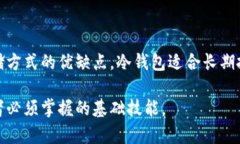 ETF冷钱包：安全存储数字资产的最佳选择ETF, 冷钱