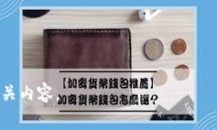 冷钱包转出费用解析: 如何降低数字货币转账成本