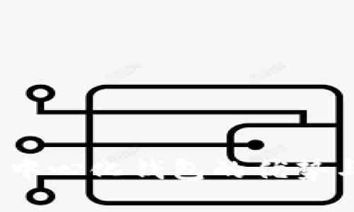 TP钱包：去中心化钱包的优势与应用解析