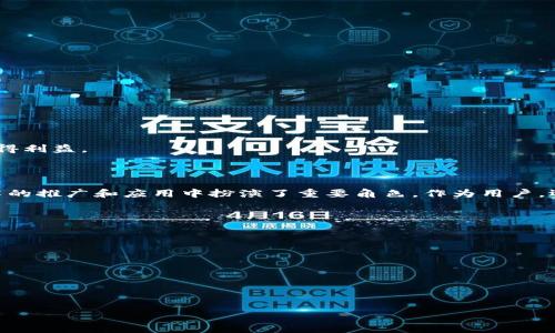 与关键词

jiaoti小狐狸钱包2025年新版本：全新功能与使用体验/jiaoti
小狐狸钱包,2025年版本,加密货币,数字资产管理/guanjianci
```

内容主体大纲

1. 引言
   - 小狐狸钱包概述
   - 发展历史与市场背景
   - 2025年版本的重要性

2. 小狐狸钱包2025年新版本的主要功能
   - 增强的安全性
   - 界面及用户体验改进
   - 新增多种数字资产支持
   - 第三方应用集成

3. 小狐狸钱包的用户群体和影响力
   - 目标用户分析
   - 用户增长数据与趋势
   - 市场竞争力比较

4. 如何获取与使用小狐狸钱包2025年版本
   - 下载与安装步骤
   - 钱包设置与安全配置
   - 资产管理与转账操作

5. 小狐狸钱包对区块链技术的贡献
   - 推动去中心化金融（DeFi）
   - 与NFT市场的结合
   - 未来趋势的预见

6. 小狐狸钱包2025新版本的社区反馈与用户评价
   - 社区的参与与反馈渠道
   - 用户评价总结
   - 常见问题与解答

7. 未来展望
   - 小狐狸钱包的发展方向
   - 预测加密资产的未来
   - 对用户的建议

8. 结论
   - 总结小狐狸钱包的优势
   - 对用户的重要性

内容详述

### 引言

小狐狸钱包作为一款知名的数字资产管理工具，自推出以来便受到广泛欢迎。随着加密货币市场的不断发展与创新，小狐狸钱包在不断更新迭代以满足用户需求的同时，也在推动区块链技术的普及与应用。2025年即将到来的新版本，将为用户带来更加优质的使用体验和全新的功能。本文将详细探讨小狐狸钱包2025年新版本的特点、用户反馈以及未来展望等多个方面。

### 小狐狸钱包2025年新版本的主要功能

#### 增强的安全性

安全性是数字钱包的核心要素之一。2025年新版本的小狐狸钱包对安全性进行了全面提升。首先，新版本采用多重身份验证机制，用户在登录及操作时需进行多步骤验证，这 greatly reduces the risk of unauthorized access. 其次，增加了冷存储及热钱包的功能，用户能够更灵活地管理资产，防止因网络攻击造成的资产损失。此外，智能合约防护功能能够有效降低用户由于合约漏洞带来的风险。

#### 界面及用户体验改进

在用户体验方面，2025年版本进行了重新设计，界面更加友好和直观。用户在进行交易、查看资产时，能够更方便地获取需要的信息。新增的教程与帮助功能亦能有效指导用户，降低使用门槛。这些改变不仅能吸引新用户，也会提升老用户的使用黏性。

#### 新增多种数字资产支持

随着区块链项目的不断涌现和更新，小狐狸钱包2025年新版本支持的数字资产种类也是势必增多。从主流的比特币、以太坊到新的DeFi代币及NFT，用户能够通过小狐狸钱包一站式管理各种类型的资产。这种多样化的资产支持无疑增加了小狐狸钱包的市场竞争力和用户使用的便利性。

#### 第三方应用集成

2025年新版本的小狐狸钱包将支持多种第三方应用的集成，用户能够通过钱包直接接入不同的区块链应用。这种集成不仅扩展了用户的使用场景，也为开发者提供了与用户交互的新模式。用户通过这一功能能够更方便进行资产交易、借贷、以及参与 DeFi 等其他区块链活动。

### 小狐狸钱包的用户群体和影响力

#### 目标用户分析

小狐狸钱包的用户群体广泛，包括普通的加密货币投资者、区块链开发者，以及相关领域的专业人士。不同的用户群体对数字资产的需求和使用方式都不同，这也促使小狐狸钱包在功能设计时考虑到多样化的需求。

#### 用户增长数据与趋势

近年来小狐狸钱包的用户数量在持续增长。根据市场调研的数据，截至2023年底，小狐狸钱包的注册用户已突破千万，美国、欧洲和亚洲市场的用户增长尤为显著。这显示出小狐狸钱包在全球范围内获得了广泛的认可与Welcome。

#### 市场竞争力比较

在越来越激烈的数字钱包市场竞争中，小狐狸钱包凭借其强大的功能和用户友好的设计，依然保持着较高的市场占有率。与其他主流钱包相比，小狐狸钱包在用户安全性和功能多样性上表现出色，稳定的用户基础也为其未来发展提供了坚实的支撑。

### 如何获取与使用小狐狸钱包2025年版本

#### 下载与安装步骤

获取小狐狸钱包2025年新版本非常简单。用户可以通过小狐狸钱包的官方网站或应用商店直接下载。下载完成后，用户只需按照安装提示完成安装即可。在安装过程中，用户需要同意相关的使用条款与隐私政策。

#### 钱包设置与安全配置

安装完成后，用户需要进行初次设置，包括创建一个新的钱包或导入已有的钱包。用户在创建新钱包时，需生成并妥善保存助记词，这对后续找回钱包至关重要。此外，建议用户启用两步验证功能，以增强账户的安全性。

#### 资产管理与转账操作

用户在小狐狸钱包中可进行资产管理与转账操作。用户可以方便地查看当前持有的数字资产，执行转账请求等操作。在转账过程中，系统会提示用户确认交易信息，以确保交易的安全性。此外，用户还可以通过钱包直接与其他应用进行交互，实现更复杂的资产操作。

### 小狐狸钱包对区块链技术的贡献

#### 推动去中心化金融（DeFi）

小狐狸钱包一直以来都是去中心化金融（DeFi）领域的重要一员。在新的版本中，通过与多种DeFi协议的集成，用户能够便捷地参与借贷、流动性挖掘等服务，进一步促进了DeFi生态的繁荣，吸引更多用户参与其中。

#### 与NFT市场的结合

小狐狸钱包的2025年新版本还致力于与NFT市场的结合，支持多种NFT的交易与管理。这不仅拓宽了用户的资产视野，还为艺术品、游戏等领域的NFT交易提供了便捷的解决方案，为NFT市场的进一步发展贡献了力量。

#### 未来趋势的预见

随着区块链技术的持续发展，我们可以预见到小狐狸钱包将成为越来越多用户参与数字经济的重要工具。未来，随着用户对数字资产管理需求的不断提高，其市场规模和应用场景也将不断扩大。

### 小狐狸钱包2025新版本的社区反馈与用户评价

#### 社区的参与与反馈渠道

用户社区是小狐狸钱包发展的重要推动力。小狐狸钱包建立了多个反馈渠道，包括官方论坛、社交媒体及评价平台，鼓励用户分享他们的使用体验和建议。在这些平台上，社区用户的声音能够直接影响到产品的改进和发展方向。

#### 用户评价总结

通过对用户反馈的汇总，我们可以了解到小狐狸钱包在安全性、功能多样性和用户体验等方面均获得了高度评价。用户普遍认为，新版本在功能创新和使用便捷性上，较其旧版有了显著提升，值得推荐给其他用户。

#### 常见问题与解答

在用户的反馈中，很多人在使用过程中遇到了一些常见问题，比如钱包的恢复操作、转账速度等。针对这些问题，小狐狸钱包的团队已积累了详细的解答和指导文章，以帮助用户更好地解决问题，提高使用体验。

### 未来展望

#### 小狐狸钱包的发展方向

在数字资产管理日渐重要的背景下，小狐狸钱包未来的发展将更加注重用户体验和安全性。从扩展资产类型，到引入更多的区块链应用，将是小狐狸钱包持续探索的方向。

#### 预测加密资产的未来

随着人们对加密货币的接受度提高，更多机构和个人将参与到这一市场，未来的加密资产将更加多样化。小狐狸钱包作为管理工具，也会随之适应变化，提供更具前瞻性的服务。

#### 对用户的建议

用户在使用小狐狸钱包等数字资产管理工具时，需关注行业动态和密码技术的变化，保持良好的资产管理习惯，以及对个人信息的保护意识，从而在数字货币世界中安全、有效地获得利益。

### 结论

总结来说，小狐狸钱包2025年新版本在功能、用户体验和安全性等多方面均有所提升，展现了强大的市场竞争力。它不仅为用户提供了更优质的数字资产管理体验，也在区块链技术的推广和应用中扮演了重要角色。作为用户，选择小狐狸钱包将是一个明智的决定。

相关问题思考

1. 小狐狸钱包2025年新版本如何提升安全性？
2. 新版本的用户体验有何改变？
3. 未来数字资产管理的趋势如何？
4. 用户社区在小狐狸钱包发展中的作用是什么？
5. 如何在小狐狸钱包中有效管理多种数字资产？
6. 小狐狸钱包对DeFi和NFT市场的贡献有哪些？

请根据以上问题进行详细解答和内容撰写。