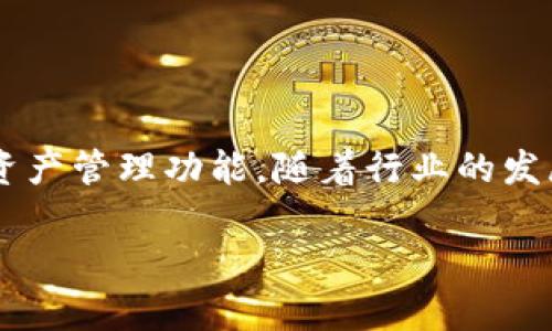 
TP钱包余额查询教程：轻松查看和管理你的加密资产



TP钱包, 加密钱包, 钱包余额, 资产管理
/guanjianci

### 内容主体大纲

1. **引言**
   - TP钱包的简介
   - 为什么需要关注钱包余额

2. **TP钱包的基本功能**
   - 转账与接收
   - 资产管理
   - 历史交易记录

3. **如何查询TP钱包余额**
   - 打开TP钱包应用
   - 进入余额查询界面
   - 选择查看模式（实时、历史等）
   
4. **如何您的TP钱包体验**
   - 定期检查余额
   - 资金安全措施
   - 备份与恢复过程

5. **常见问题解答**
   - 余额显示错误如何处理？
   - 钱包安全如何保障？
   - 如何找到丢失的资产？
   - 钱包地址的作用是什么？
   - 使用TP钱包进行交易的手续费？
   - 未来相关功能展望

6. **结论**
   - TP钱包的重要性
   - 未来发展与个人资产管理的结合

### 详细内容

#### 引言


随着数字金融的快速发展，加密货币已成为全球经济中不可忽视的一部分。TP钱包作为一种功能强大的加密钱包，不仅支持多种数字资产的存储、转账和管理，还能及时提供余额信息。在这篇文章中，我们将深入探讨如何使用TP钱包查询余额，以及如何进一步您的钱包使用体验。


#### TP钱包的基本功能

strong转账与接收/strong


TP钱包的核心功能之一是转账和接收加密货币。用户只需输入对方的钱包地址和金额，便可以快速完成交易。这种操作的便利性使得TP钱包成为很多投资者日常交易的首选工具。


strong资产管理/strong


除了基础的转账功能，TP钱包还提供了全面的资产管理工具。用户可以查看账户中持有的各种加密资产，包括各种代币、NFT等，为日常投资和理财提供了极大的便利。


strong历史交易记录/strong


在TP钱包中，用户可以随时查看交易历史。通过准确的交易记录，用户能有效追踪自己的资金流动，确保没有异常交易发生，这在资产管理上是至关重要的。


#### 如何查询TP钱包余额

strong打开TP钱包应用/strong


首先，确保您已安装并注册了TP钱包应用。登录时，您需要输入正确的密码或通过指纹、面部识别等方式解锁钱包。


strong进入余额查询界面/strong


在应用主界面上，您可以看到Wallet（钱包）选项。点击后，您将进入余额查询界面。在这里，所有持有的加密资产余额都会一目了然。


strong选择查看模式/strong


TP钱包通常支持多种查看模式，包括实时余额和历史余额查询。选择适合您的模式后，您将获得最及时的信息，帮助您管理资金。


#### 如何您的TP钱包体验

strong定期检查余额/strong


定期查看您的钱包余额是非常重要的。不仅可以确保资金的安全，还可以了解到您的投资收益或损失。这种定期检查还可以帮助您更好地进行资金规划。


strong资金安全措施/strong


为了保障您的资产安全，建议您开启多重认证功能。选择强密码，并定期更新。此外，确保只在官方网站或正规应用商店下载TP钱包，避免被钓鱼网站或恶意程序所侵害。


strong备份与恢复过程/strong


TP钱包还提供了备份功能。建议用户定期备份钱包信息，例如助记词或私钥，以防丢失或损坏。若您在使用中遭遇问题，掌握恢复钱包的方法可以帮您迅速找回资金。


#### 常见问题解答

##### 余额显示错误如何处理？


如果您发现TP钱包中的余额显示不正确，首先应检查网络连接是否正常。如果网络正常，可以尝试退出应用并重新登录；在某些情况下，清除应用缓存也是一种可行方法。如果问题依然存在，建议联系TP钱包客服团队，提供详细的交易记录供其查询。


##### 钱包安全如何保障？


确保钱包安全的步骤包括：1）将私钥和助记词存储在安全的地方；2）定期更改密码，确保使用复杂的密码组合；3）启用双重认证功能，提高账户的安全性；4）保持应用程序和操作系统的更新，防止安全漏洞被利用。


##### 如何找到丢失的资产？


如果您在TP钱包中发现某些资产丢失，首先应确认您是否在正确的钱包地址上查看。若确认无误，可以通过交易记录查看资金流向。如果资产被错误转账，可通过交易所或相应平台尝试找回，或者向TP钱包客服寻求帮助。


##### 钱包地址的作用是什么？


钱包地址是您在TP钱包中接收加密资产的唯一标识。类似于银行账户，用户需要将自己的钱包地址提供给对方进行转账。确保该地址的保密性，避免被恶意使用。


##### 使用TP钱包进行交易的手续费？


在TP钱包中进行交易通常会涉及到网络迟迟阻塞所导致的手续费。这种费用根据网络情况的不同会有所变化。如果您希望降低手续费，可以尝试在网络繁忙时选择更低的交易确认费用。


##### 未来相关功能展望


TP钱包在未来可能会推出更多的功能，例如借贷、交易所的集成等。用户不仅可以进行简单的资产管理，还可以实现更为复杂的金融操作。这将极大提升用户的使用体验和资产的流动性。


#### 结论


TP钱包作为一个先进的数字资产管理工具，不仅让加密货币的管理变得更加便利，也为用户提供了安全、高效的余额查询和资产管理功能。随着行业的发展，TP钱包将迎来更多的新机遇。掌握使用TP钱包的技巧，将有助于您在数字金融领域中获得成功。


以上内容提供了一套详尽的关于TP钱包余额查询的指南以及相关的常见问题解答，帮助用户更好地了解和使用TP钱包。