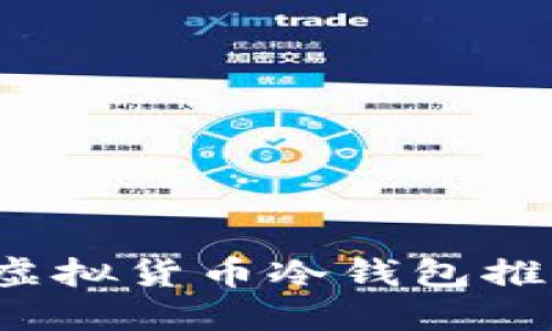2023年最佳虚拟货币冷钱包推荐及使用指南
