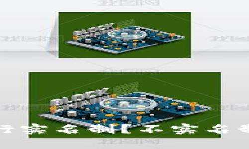 : TP钱包为何不实行实名制？不实名制的优势与影响解析