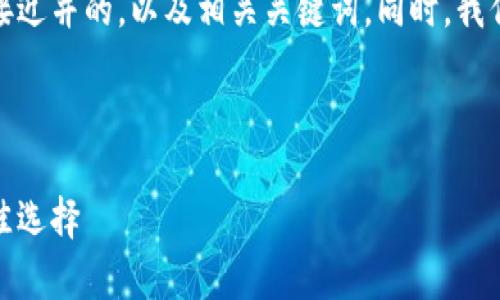 为了满足您的请求，我们将创建一个接近并的，以及相关关键词。同时，我们将提供内容大纲和详细的问题解答。

接近的

冷钱包离线：安全存储加密货币的最佳选择