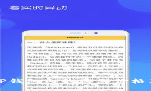 如何查看TP钱包内的购买价格及相关信息