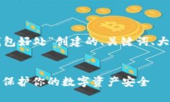 以下是为“冷钱包好处”创建的、关键词、大纲