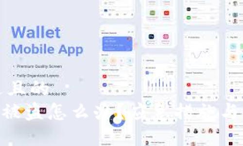 思考一个接近且的
TokenPocket被盗怎么办？应急措施与安全防范指南